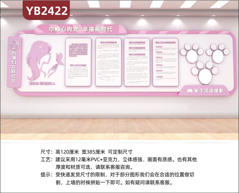 巾帼心向党幸福新时代街道妇女联合会宣传标语走廊亲子活动剪影展示墙