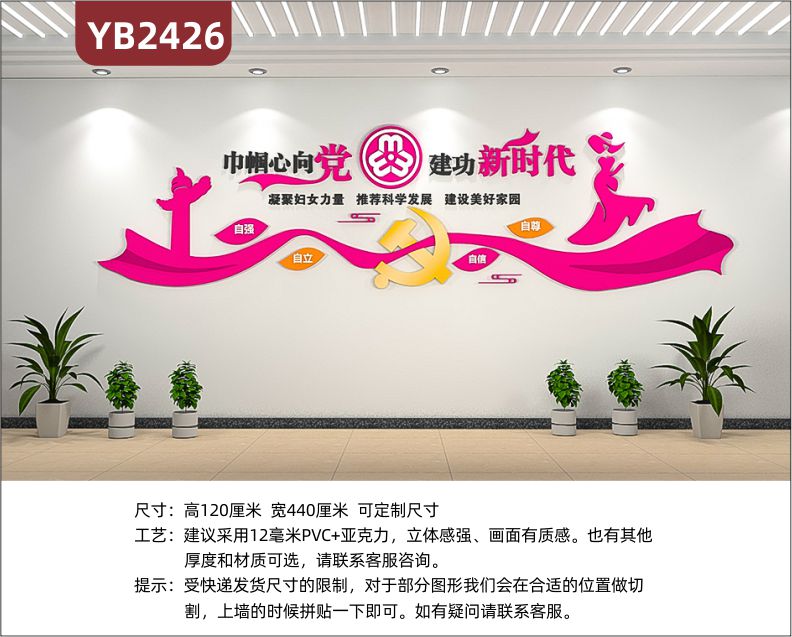 党群建设妇女之家巾帼心向党建功新时代宣传标语走廊活动风采展示墙