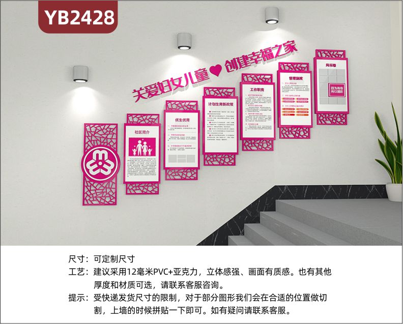 关爱妇女儿童创建幸福之家社区妇女儿童之家简介展示墙楼梯立体装饰墙