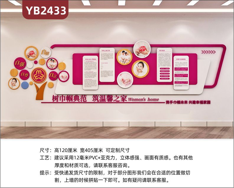 社区居委会妇女之家工作制度展示墙走廊自信自立自尊自强标语装饰墙