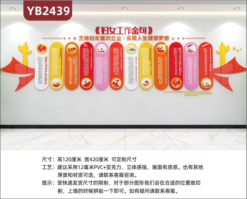 妇女工作金句几何组合装饰墙走廊支持妇女建功立业立体宣传标语展示墙