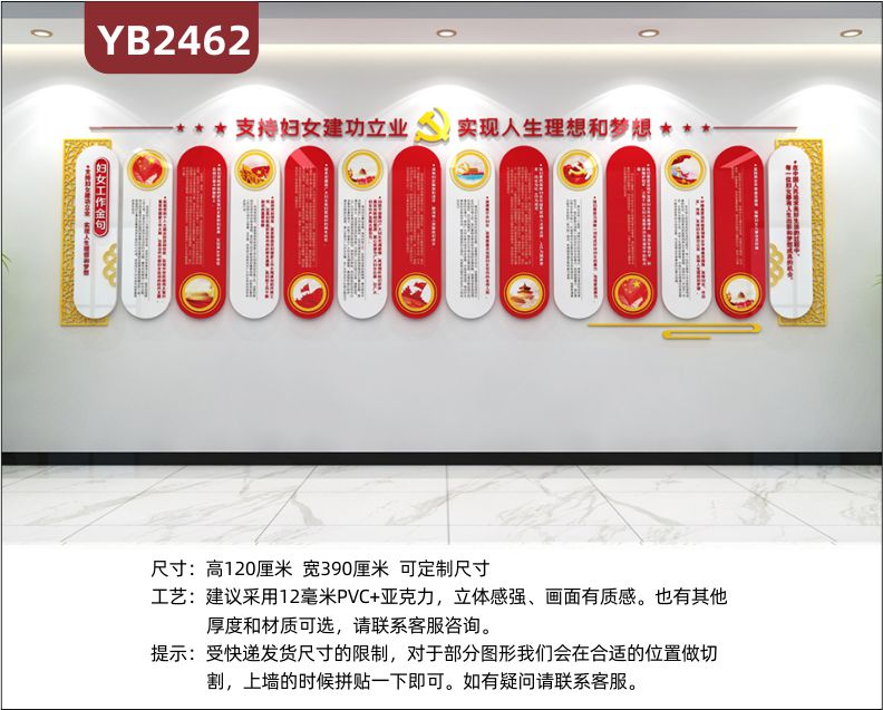 妇女工作金句新中式装饰墙走廊支持妇女建功立业立体宣传标语展示墙