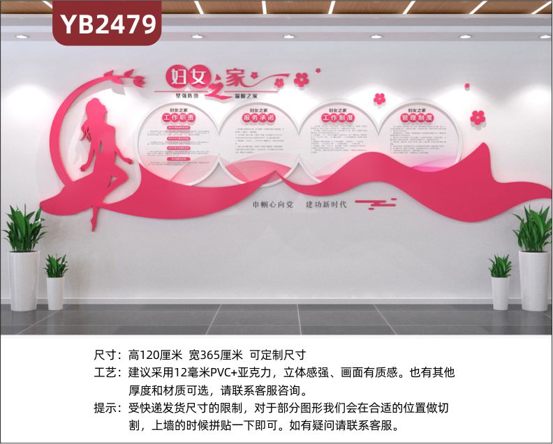 妇女之家坚强阵地温暖之家文化墙走廊妇女之家工作职责服务承诺展示墙