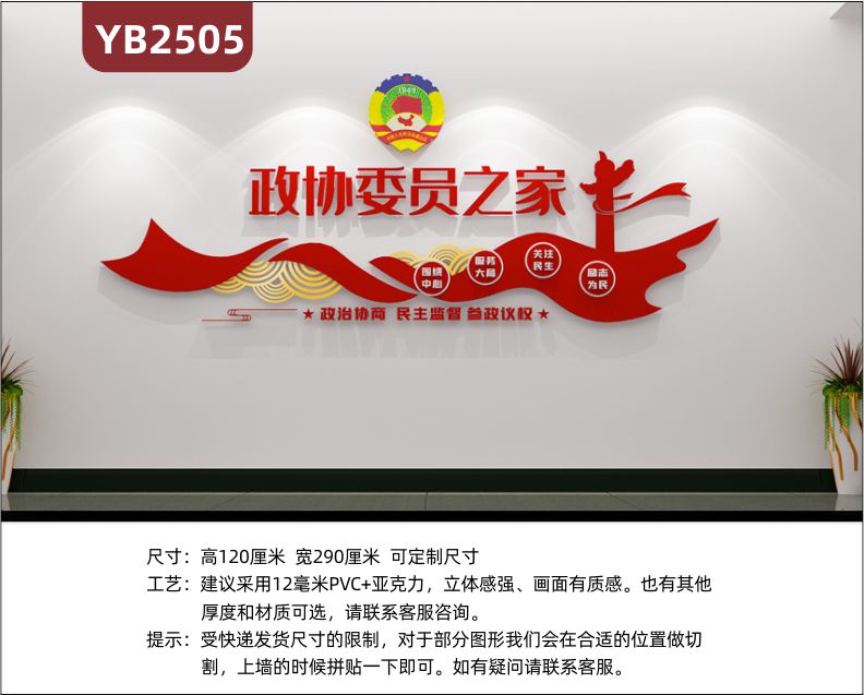 政协委员之家文化墙走廊围绕中心服务大局几何标语中国红立体装饰墙