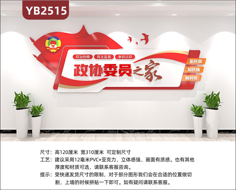政协委员之家中国红装饰墙街道走廊政治协商民产监督立体宣传标语