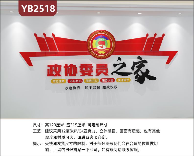 政协委员之家文化宣传墙街道走廊不忘初心牢记使命立体宣传标语展示墙