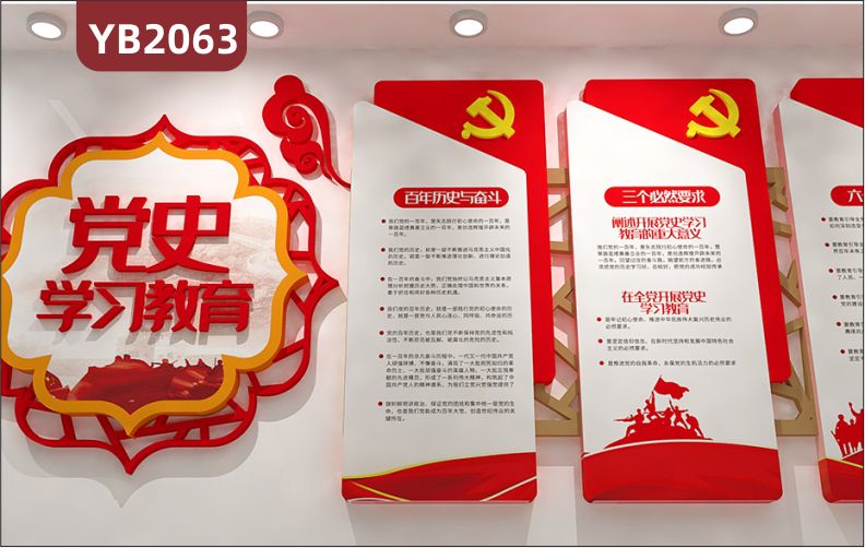 党史学习教育三个必然要求组合展示墙走廊不忘初心我心向党宣传标语