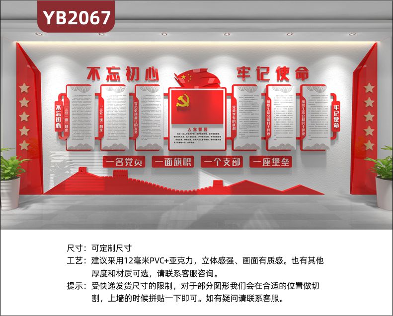 中国红入党誓词简介展示墙走廊党员权利义务几何组合立体装饰墙贴