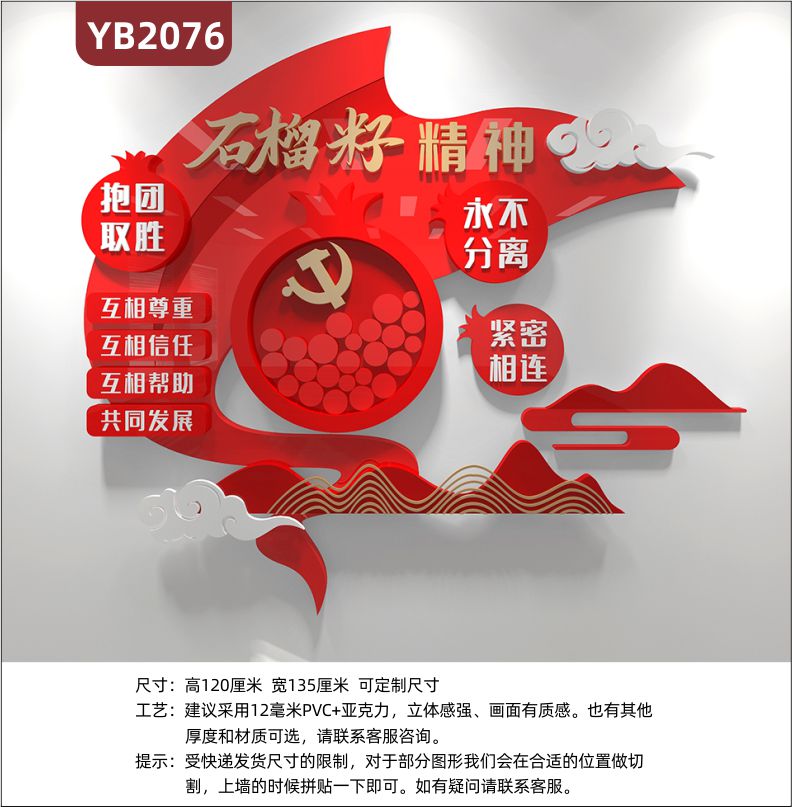 党建文化墙石榴籽精神宣传墙走廊中国红抱团取胜共同发展立体宣传标语