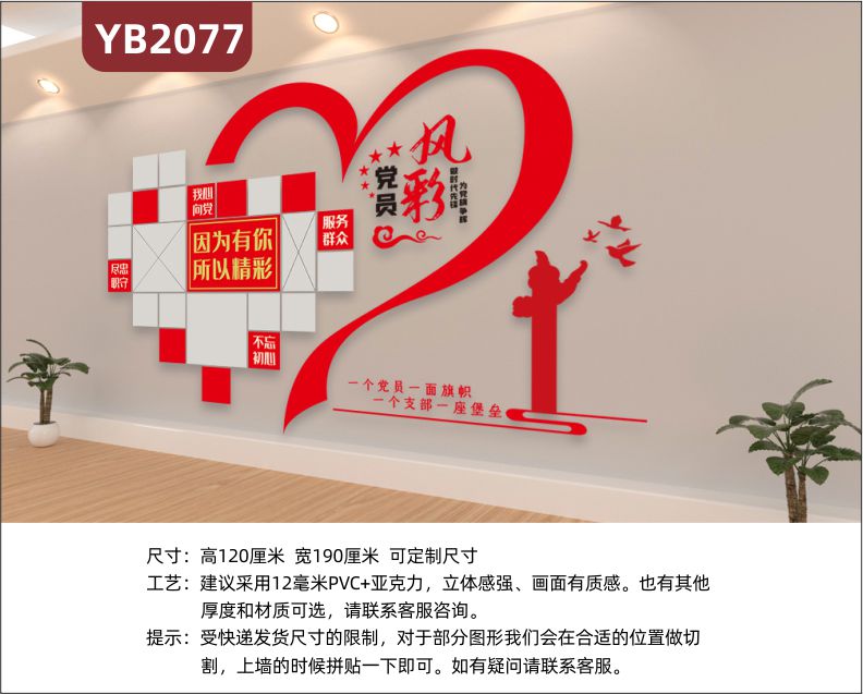 因为有你所以精彩党建文化宣传墙党员风采展示墙中国红立体装饰墙