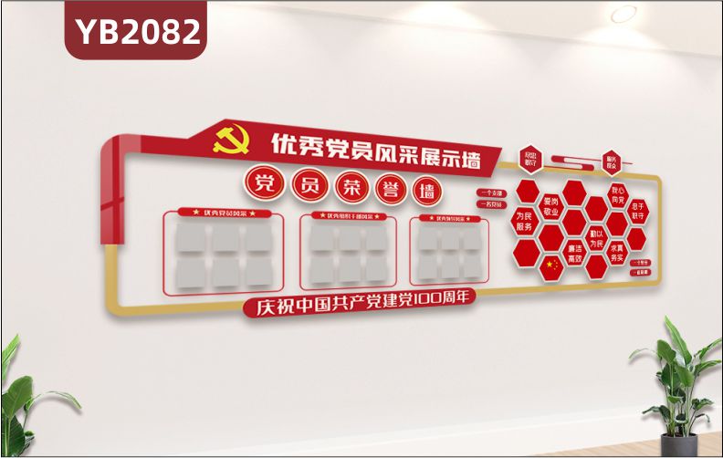 优秀党员风采荣誉照片展示墙走廊中国红我心向党为民服务立体宣传标语