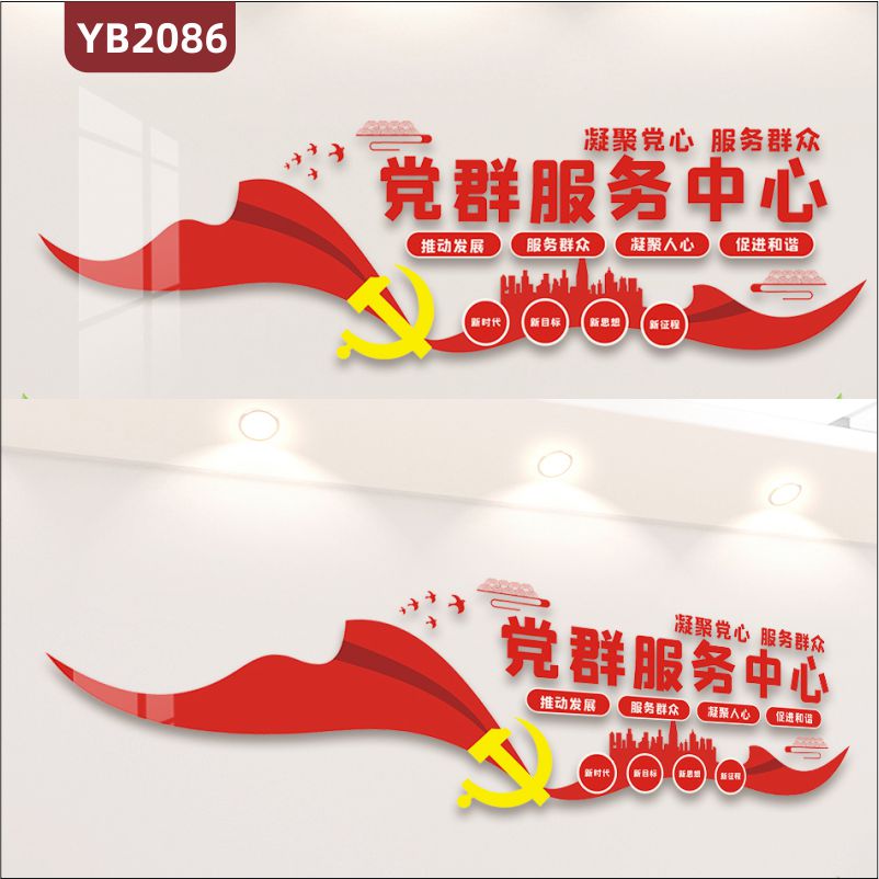 社区党群服务中心中国红装饰墙走廊推动发展服务群众组合标语展示墙