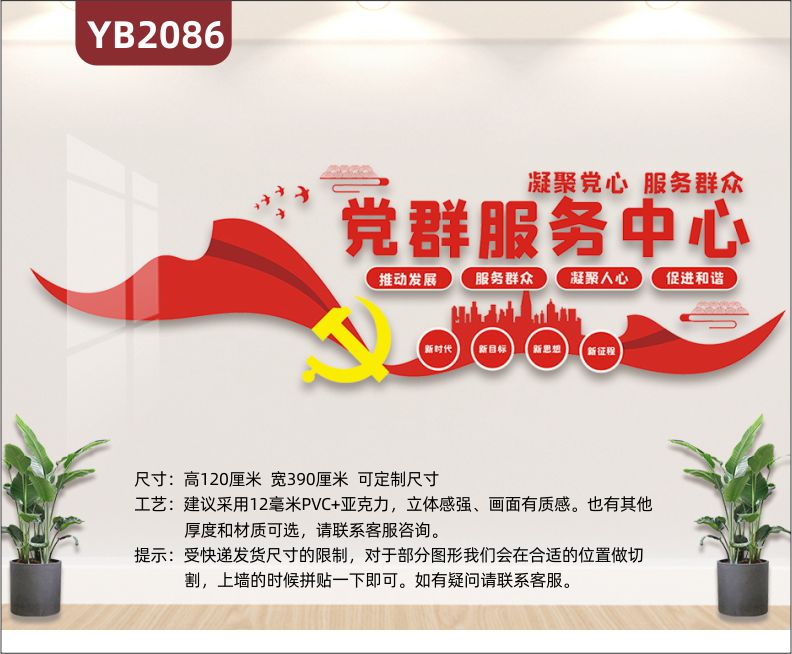 社区党群服务中心中国红装饰墙走廊推动发展服务群众组合标语展示墙