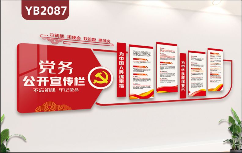 社区党群服务中心党务公开宣传栏走廊不忘初心牢记使命立体标语装饰墙