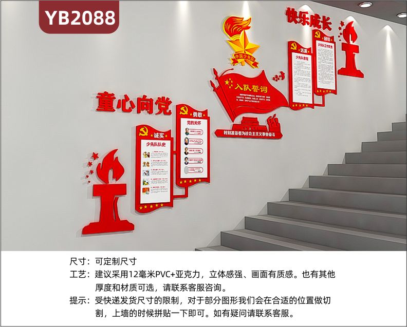 童心向党快乐成长立体宣传标语楼梯少先队入队誓词简介组合展示墙