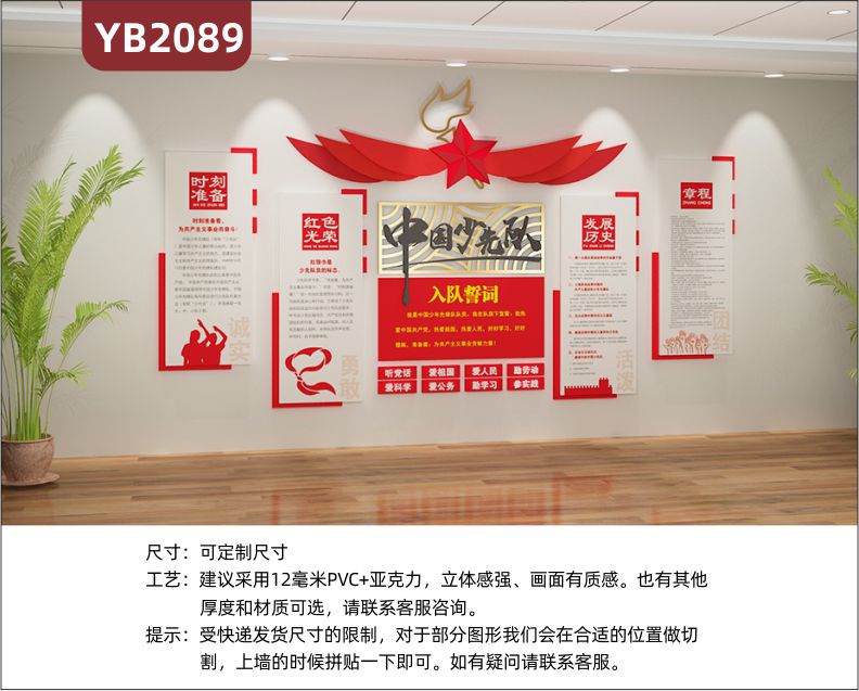 中国少先队入队誓词简介展示墙少先队发展历程工作章程中国红装饰墙