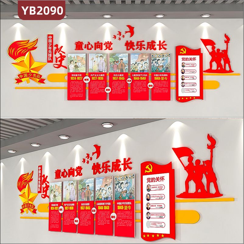 中国少年先锋队发展历程简介展示墙走廊中国红童心向党快乐成长标语