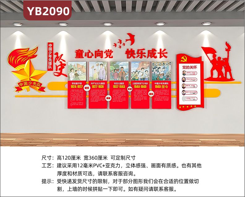 中国少年先锋队发展历程简介展示墙走廊中国红童心向党快乐成长标语
