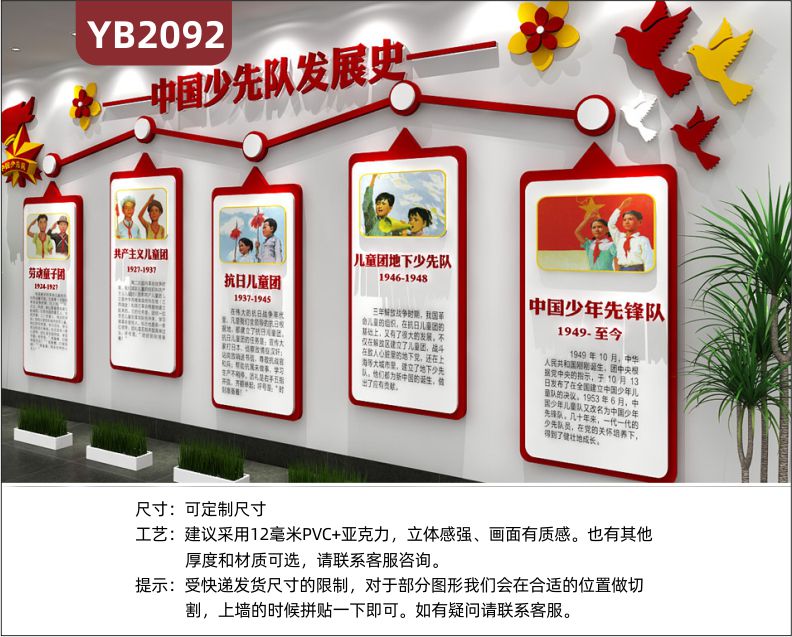 中国少年先锋队发展史简介展示墙走廊中国红几何组合立体装饰墙贴