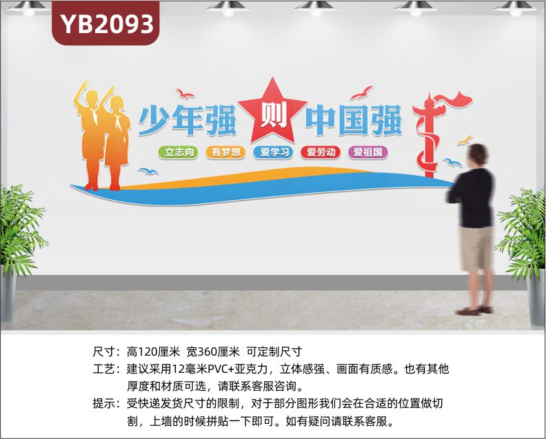 少年强则中国强立体宣传标语展示墙走廊中国少年先锋队风采装饰墙