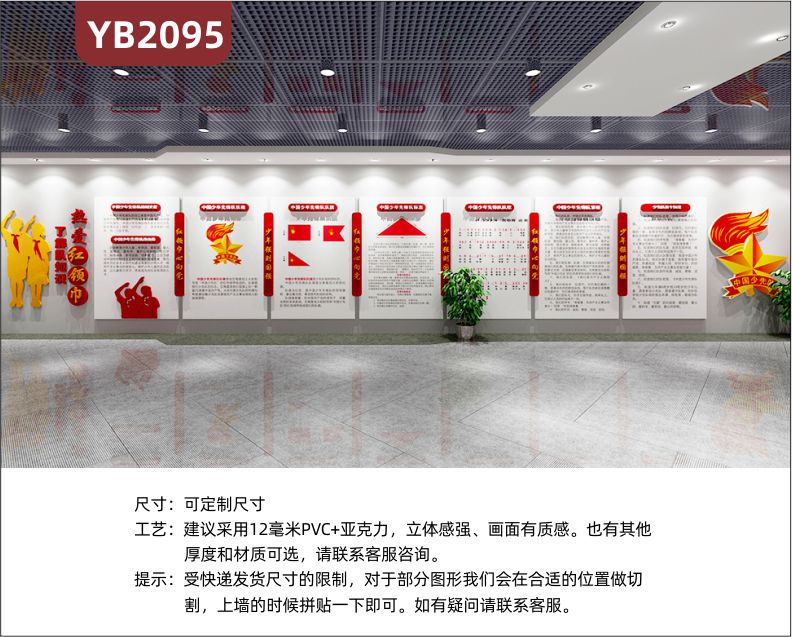 热爱红领巾了解队知识立体宣传标语走廊中国少年先锋队队歌展示墙