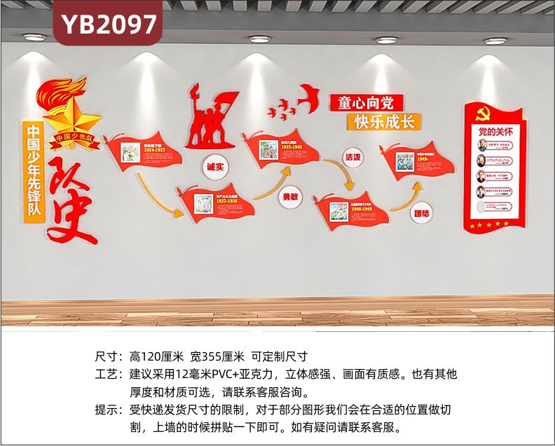 童心向党快乐成长立体宣传标语走廊中国少年先锋队队史简介展示墙