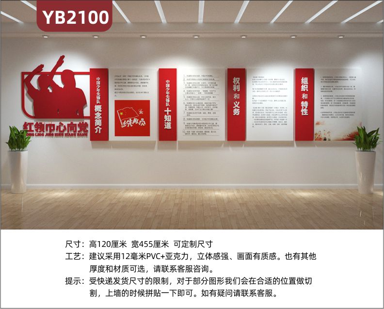 红领巾心向党立体宣传标语展示墙走廊中国少年先锋队概念立体装饰墙
