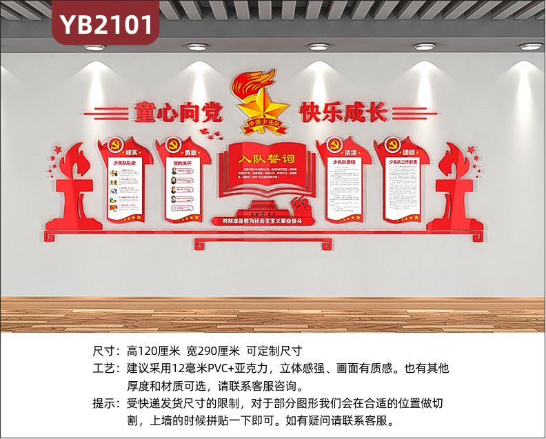 少先队章程工作职责简介组合展示墙走廊党的关怀入队誓词中国红装饰墙