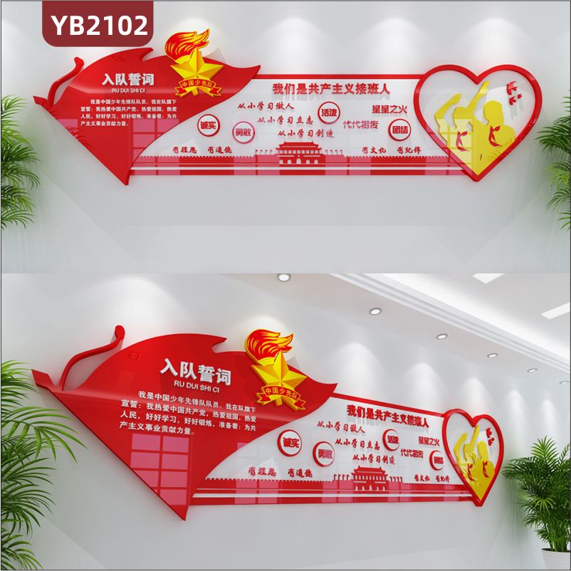 中国少年先锋队入队誓词展示墙走廊我们是共产主义接班人立体宣传标语
