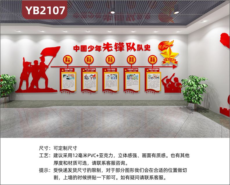 中国少年先锋队队史展示墙走廊发展历程阶段中国红几何组合立体装饰墙