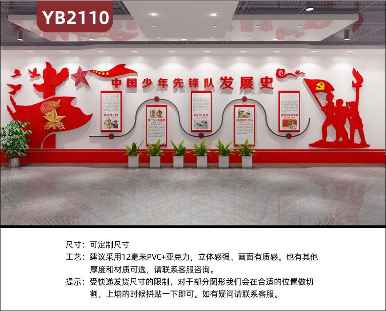 中国少年先锋队发展史展示墙走廊劳动童子团中国红几何立体装饰墙