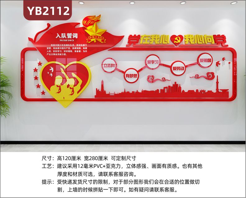 党在我心我心向党中国少年先锋队入队誓词展示墙走廊中国红立体装饰墙