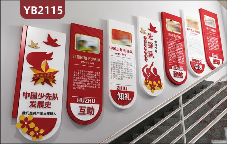 少年强则中国强中国少年先锋队队史展示墙楼梯互助团结进取装饰标语