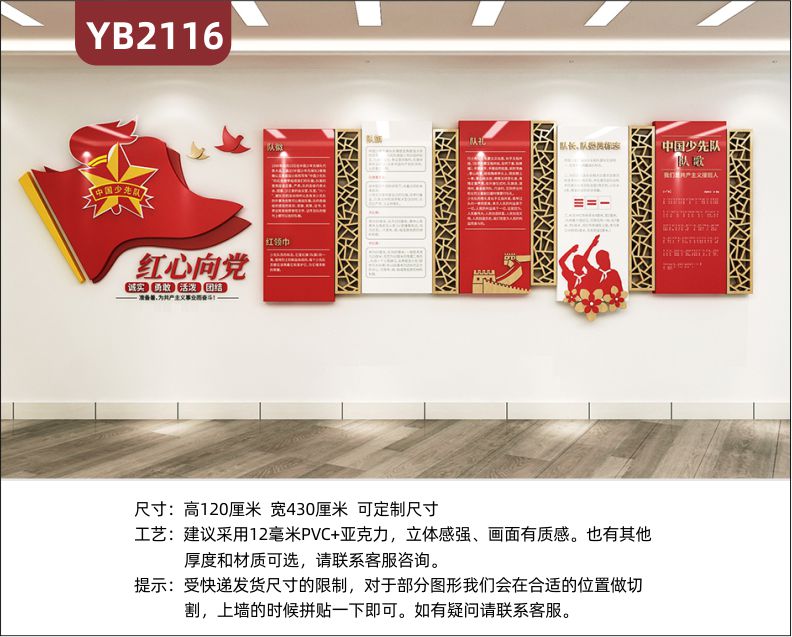 红心向党中国少年先锋队诚实勇敢活泼团结理念标语展示墙新中式装饰墙