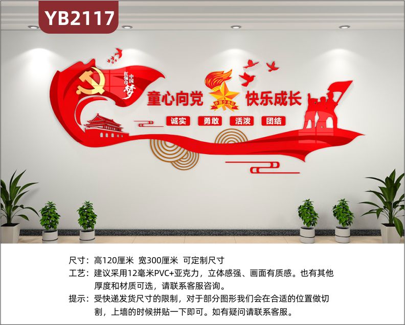 红领巾中国梦童心向党快乐成长立体标语展示墙走廊中国红装饰墙贴