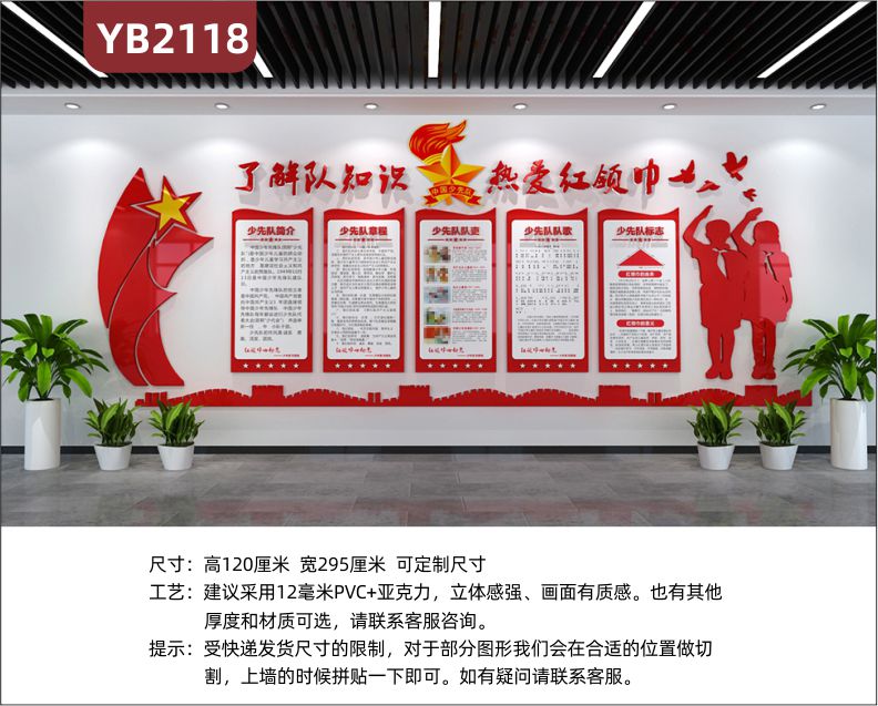 了解队知识热爱红领巾立体宣传标语展示墙走廊中国红少先队发展史装饰墙