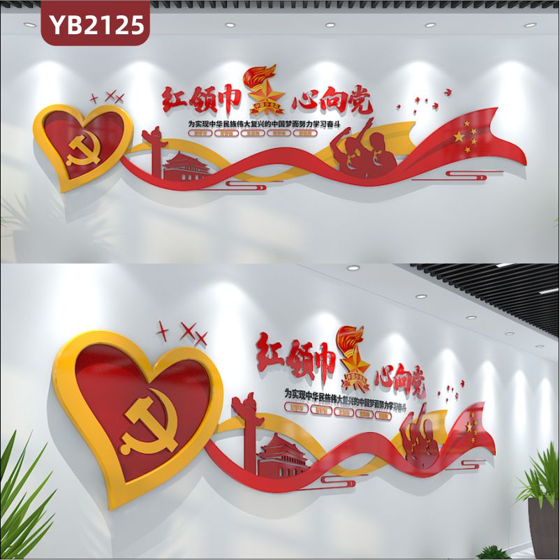 红领巾心向党立体宣传标语走廊中国红中国少年先锋队风采展示墙贴