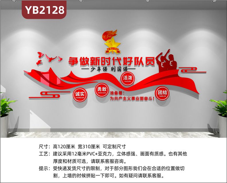 争做新时代好队员中国少年先锋队立体宣传标语走廊中国红装饰墙贴