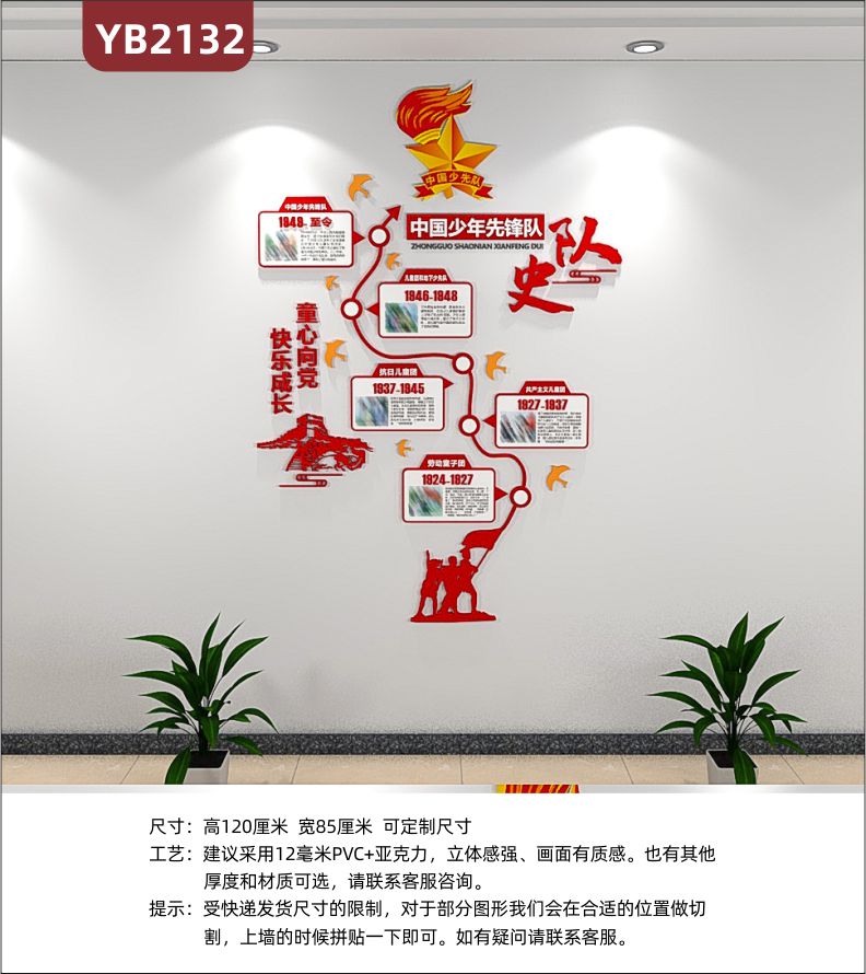 中国少年先锋队发展历程展示墙走廊中国红童心向党快乐成长立体标语