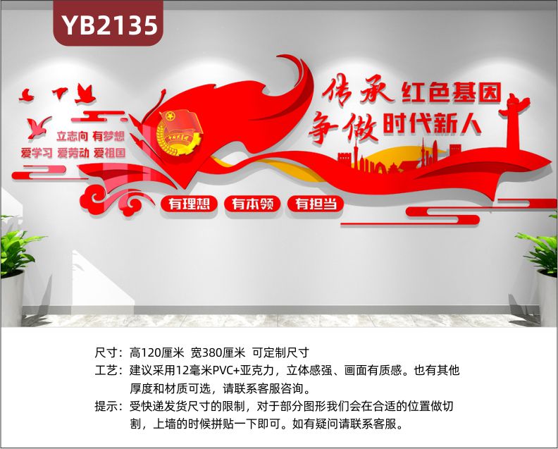 传承红色基因争做时代新人中国共青团立体宣传标语走廊中国红装饰墙贴