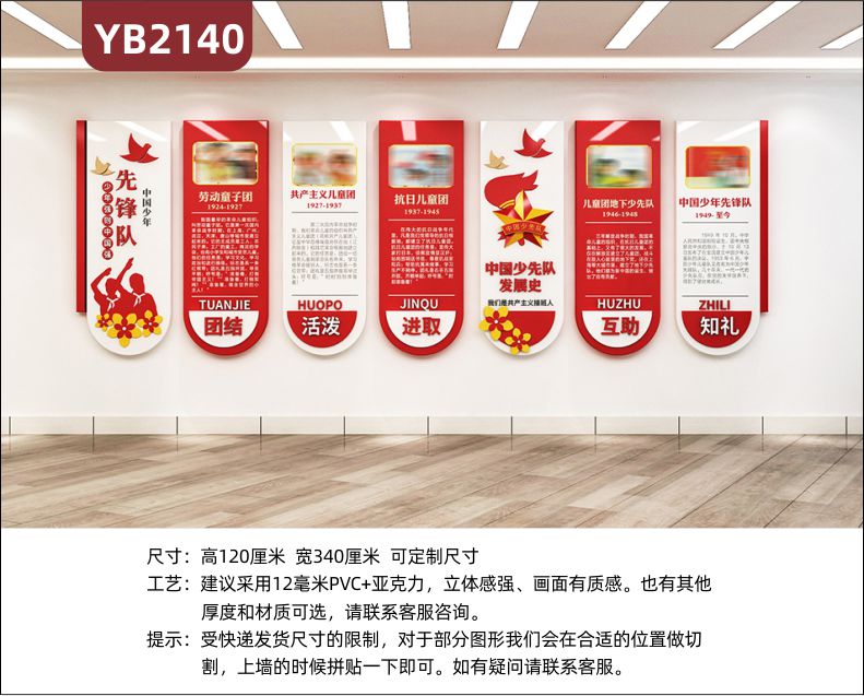 中国少年先锋队发展史展示墙团结活泼进取互助立体宣传标语装饰墙
