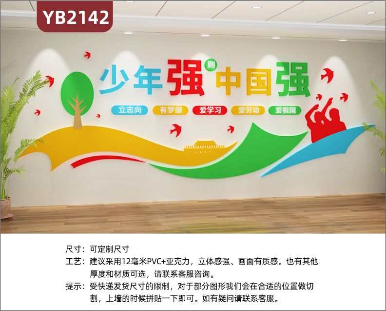 少年强则中国强立体宣传标语展示墙走廊立志向有梦想爱学习组合装饰墙