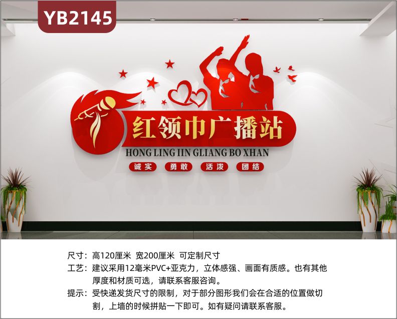 中国红红领巾广播站宣传墙走廊诚实勇敢活泼团结几何组合立体装饰墙