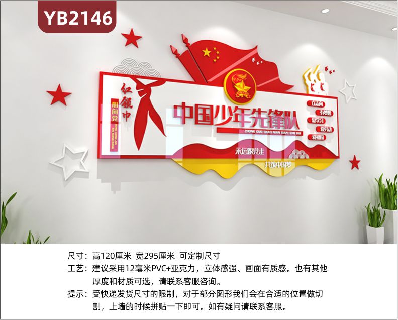 红领巾心向党中国少年先锋队中国红装饰墙走廊永远跟党走立体宣传标语