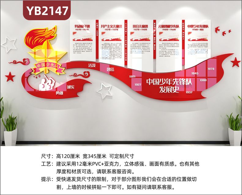 中国少年先锋队发展史几何组合中国红装饰墙走廊诚实勇敢立体宣传标语