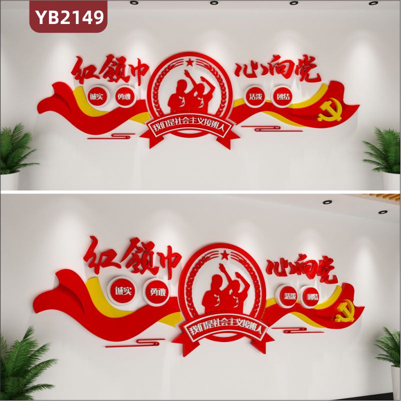 红领巾心向党中国红立体装饰墙走廊我们是共产主义接班人宣传标语