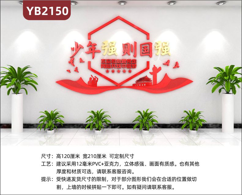 不忘初心跟党走同心共筑中国梦立体宣传标语展示墙走廊少年强中国强装饰墙