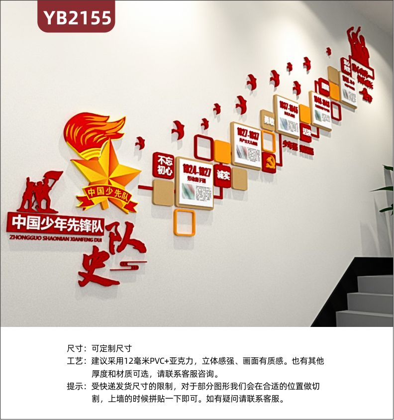 中国少年先锋队队史展示墙楼梯不忘初心童心向党立体宣传标语装饰墙