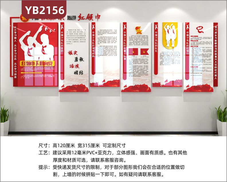 红领巾心向党立体标语展示墙走廊中国少年先锋队队歌队旗组合装饰墙