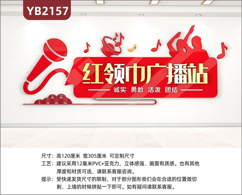 小学初中红领巾广播站展示墙走廊中国红诚实勇敢活泼团结立体装饰墙